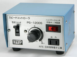 スピードコントローラー　No.PS-1200S